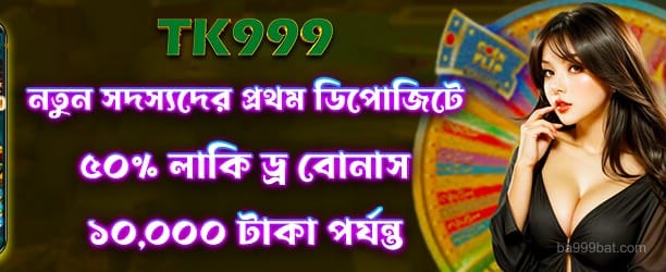 Lucky Draw 50 প্রচার