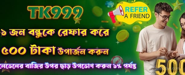 Refer A Friend Get 500 প্রচার